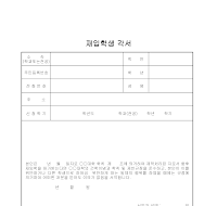 재입학생 각서 재입학생 각서